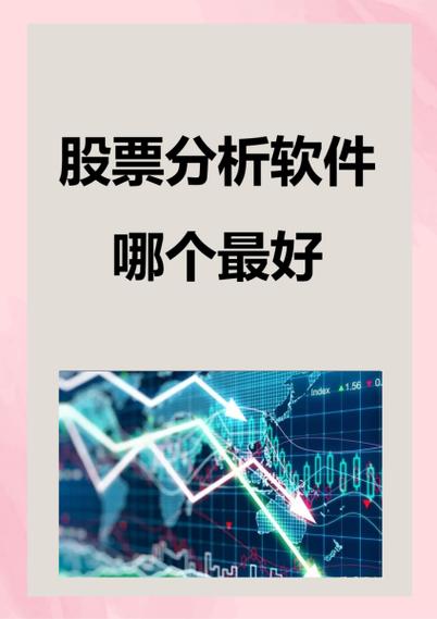 股票软件哪个最好缩略图