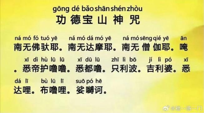 十小咒全文及注音版
