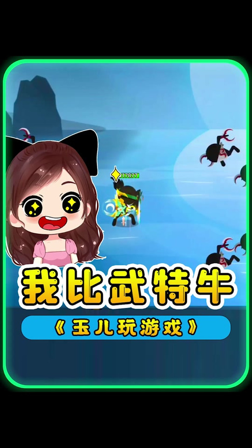我比武特牛内置缩略图