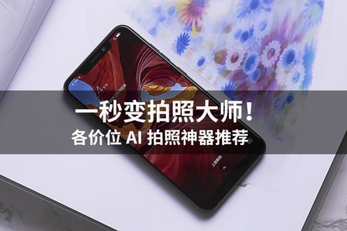 ai相机拍照神器缩略图