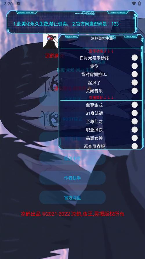 凉鹤美化包最新版使用方法