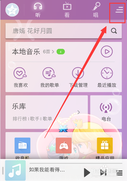 酷狗听歌可以定时关闭吗