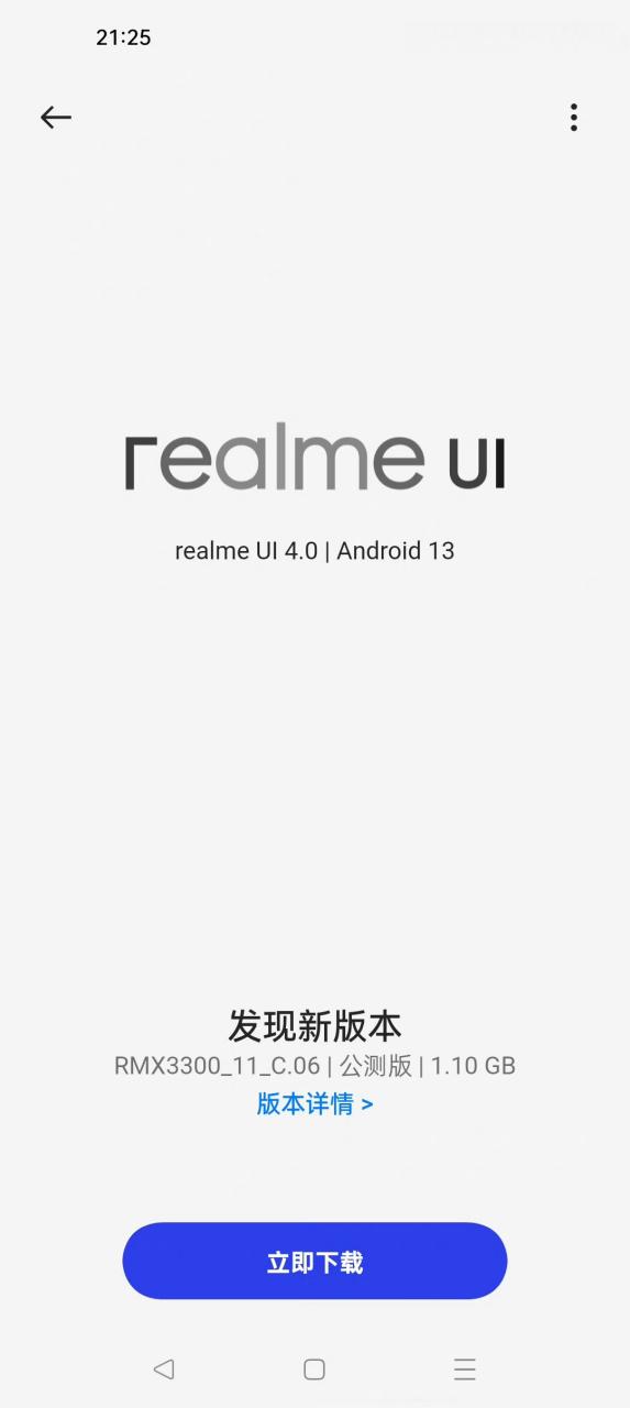 realmeui4.0安装包下载