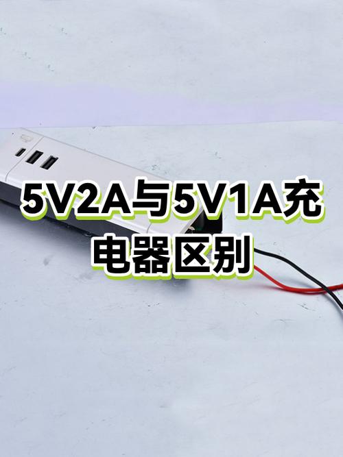 5v1a和5v2a可以通用吗缩略图