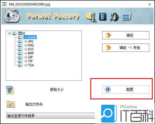 格式工厂使用方法图标