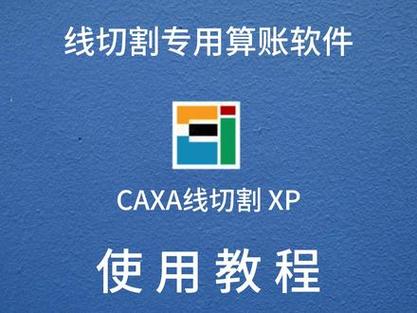 caxa线切割手机版缩略图