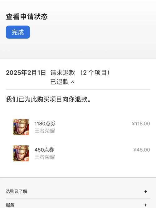 王者荣耀充值退款游戏截图