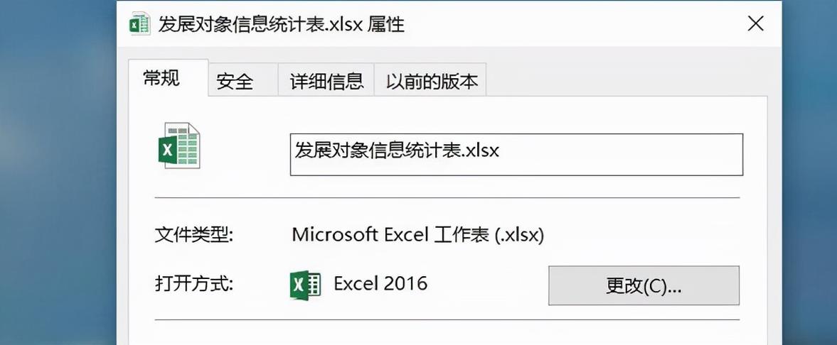 xlsx是什么格式的文件图标