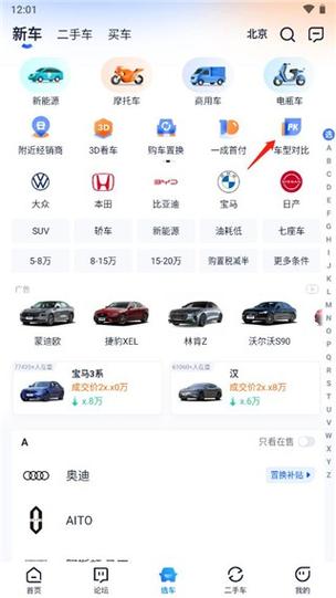 汽车之家手机网页版