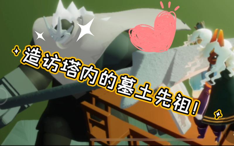 光遇墓土惊恐先祖缩略图