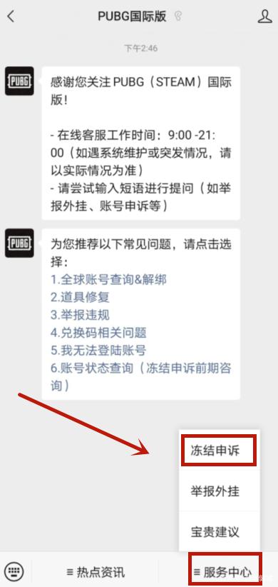 pubg误封申诉成功几率图标