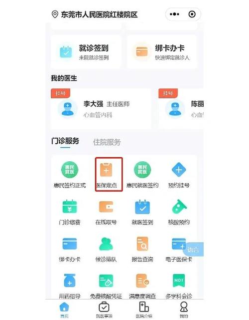 怎么定点医保医院游戏截图
