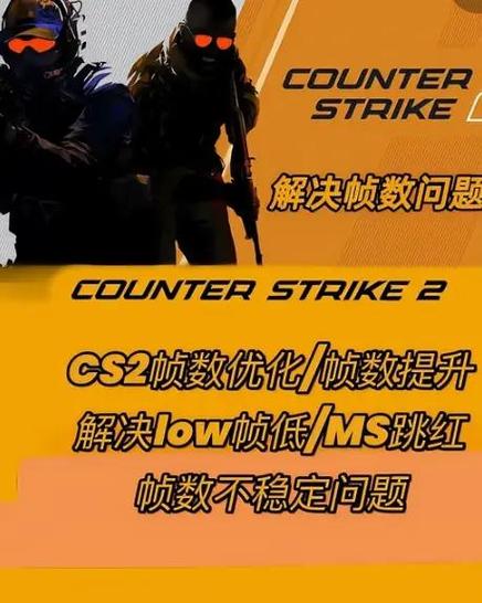 cs2帧数显示指令缩略图