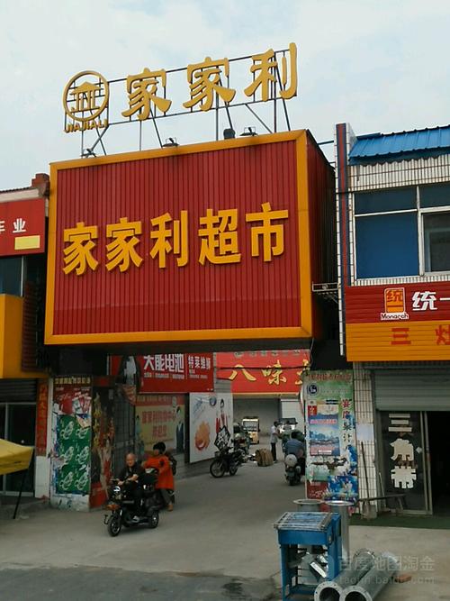 家家利超市总部客服电话缩略图