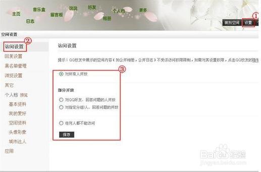 怎样设置qq空间访问权限缩略图