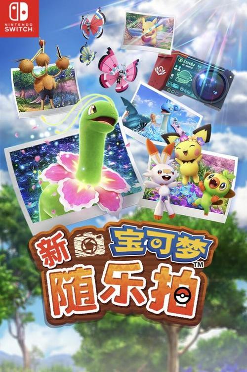 new宝可梦随乐拍缩略图