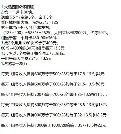 大话西游2搬砖职业推荐缩略图