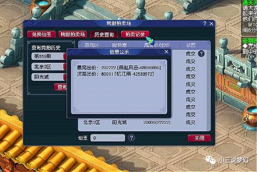 梦幻西游新区烟花竞拍怎么用