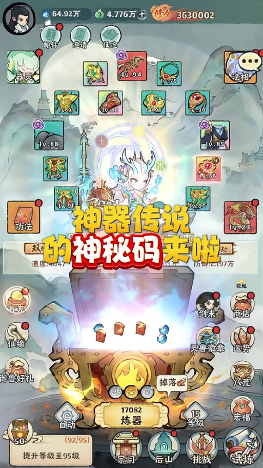 神器传说小程序破解版缩略图