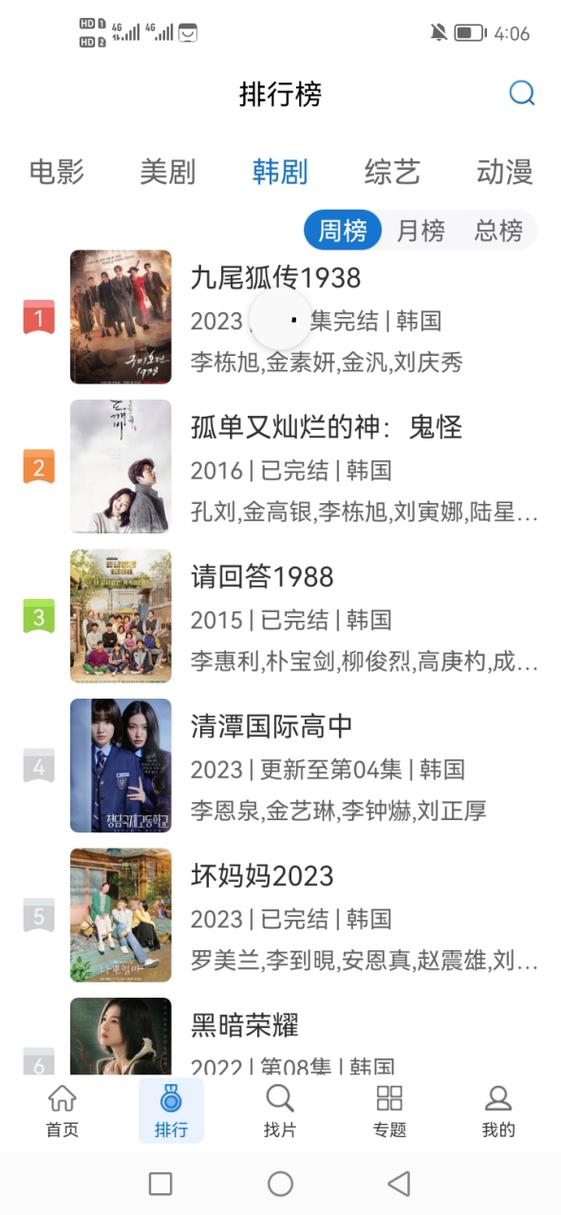 电视剧《追》全集免费观看图标