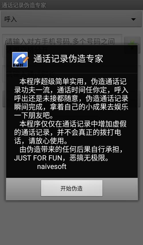 手机通话记录可以伪造吗