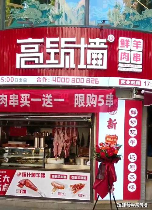 羊肉加盟店10大品牌缩略图