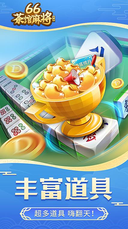 欢乐茶馆打麻将app图标