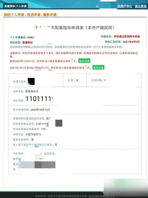北京摇号申请官网入口缩略图