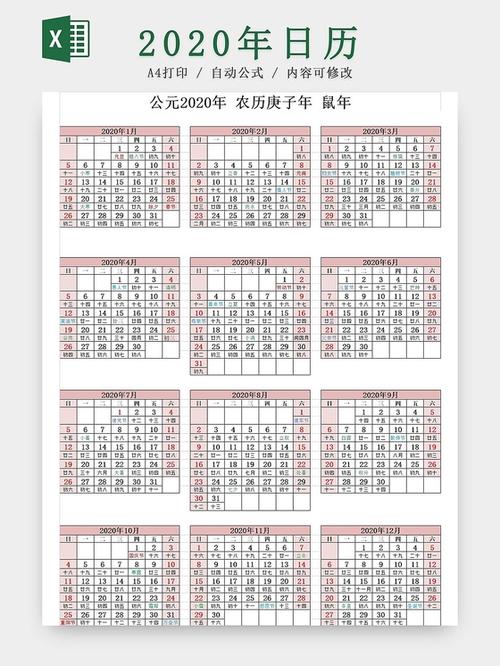 万年历老黄历2020年黄道吉日缩略图