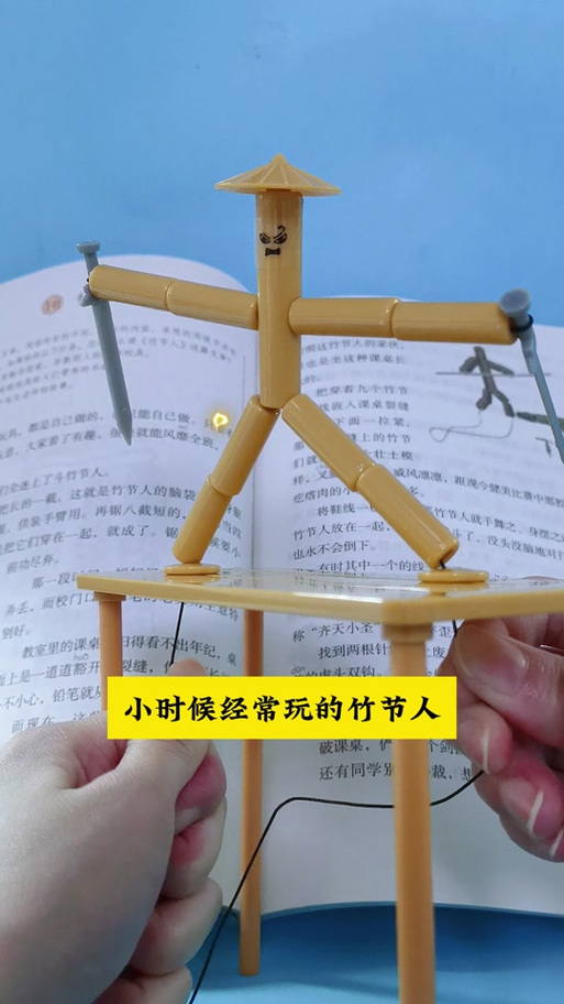 竹节人组装教程视频缩略图