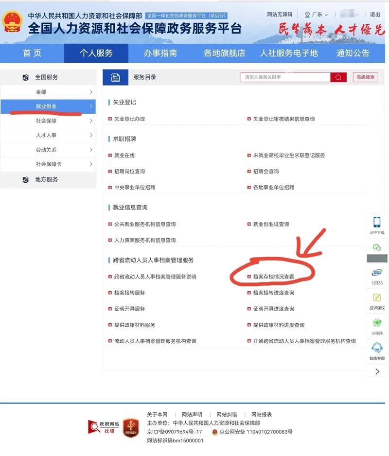 人民网查询个人信息缩略图