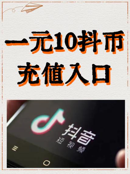 抖音官网充值入口抖图标
