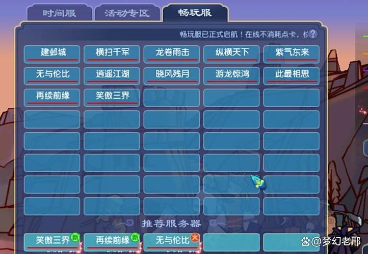 梦幻西游渠道服和官服的区别缩略图