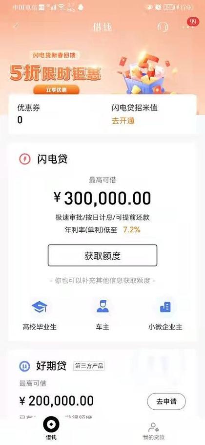 支付宝借呗利息怎么算图标