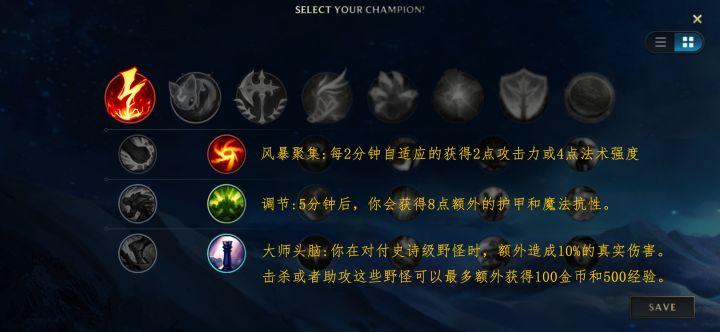 lol符文副系缩略图