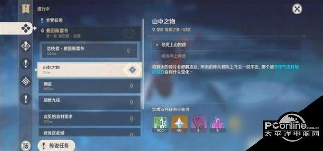 原神水位任务怎么触发游戏截图