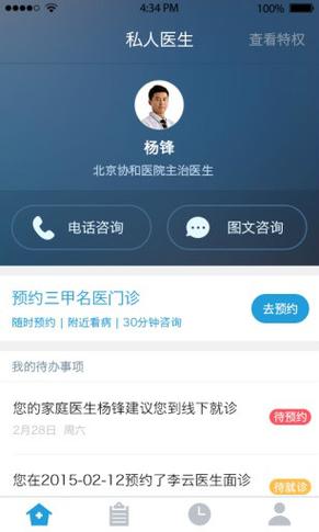 怎么加入春雨医生版缩略图