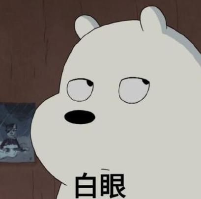 翻白眼图片 卡通表情游戏截图
