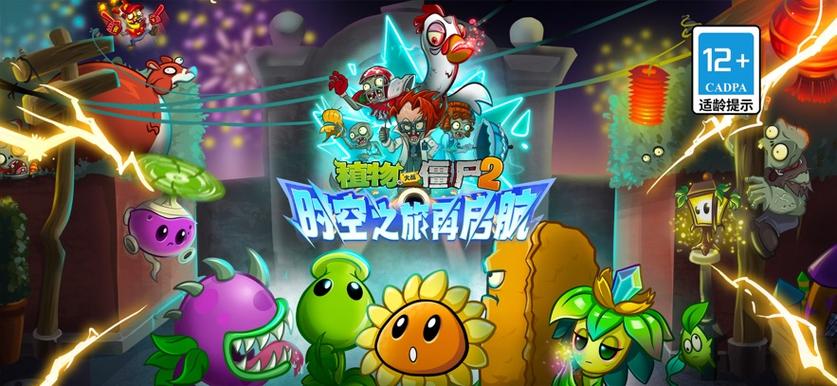 植物大战僵尸2破解版1.7.7缩略图