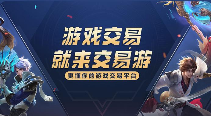 交易游下载app