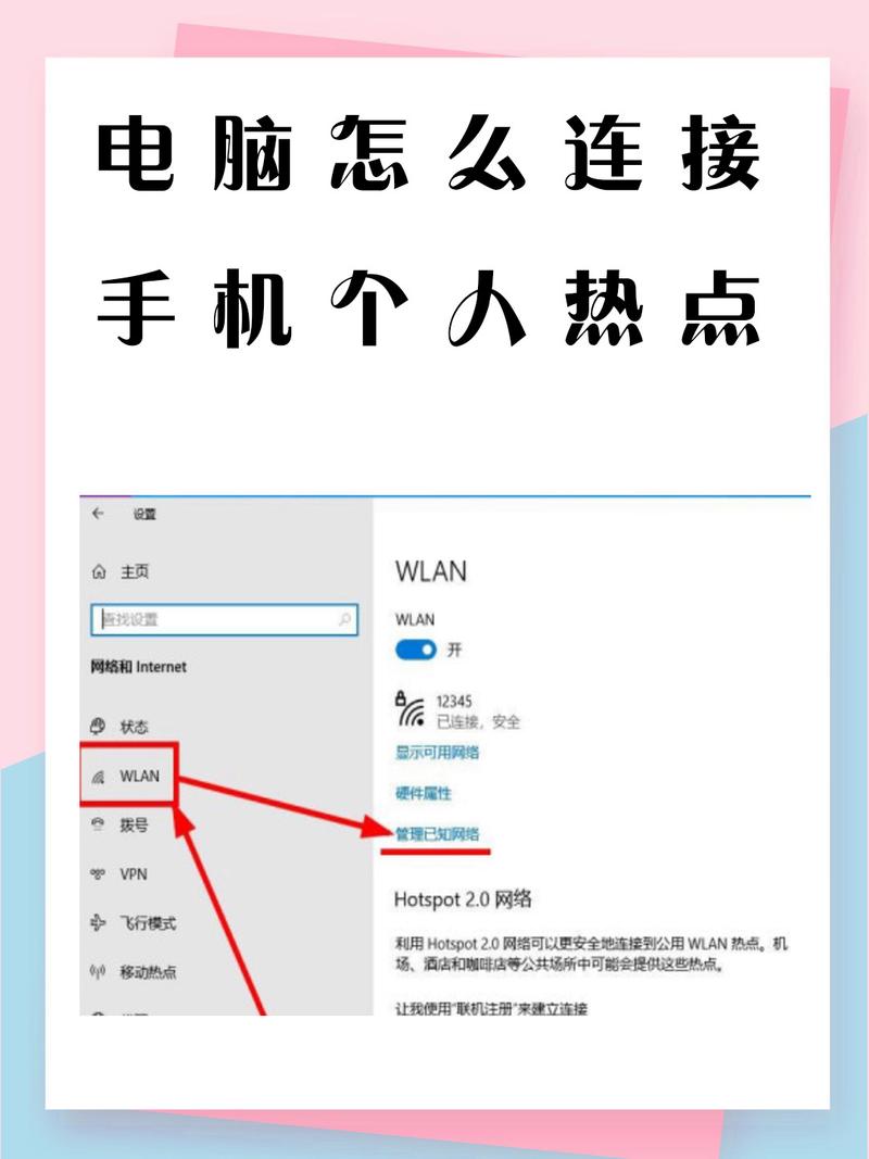 电脑如何连热点手机热点缩略图