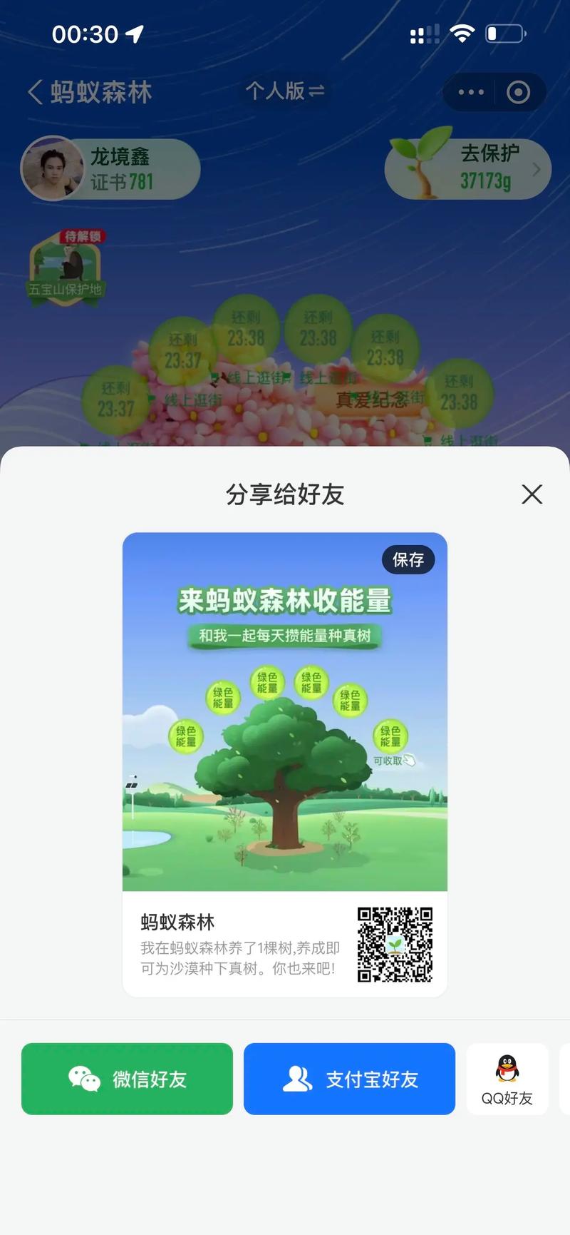1月21日蚂蚁森林答案