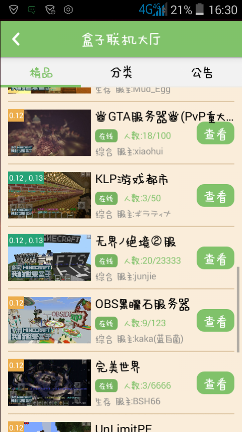 多玩我的世界盒子国际版下载游戏截图