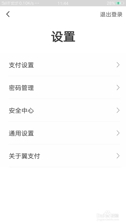 如何退出翼支付账号