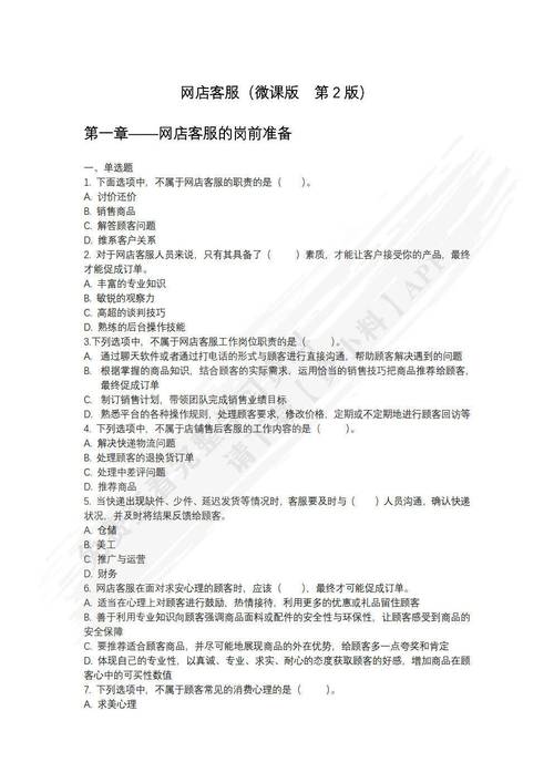 拼多多客服二十四题答案图标