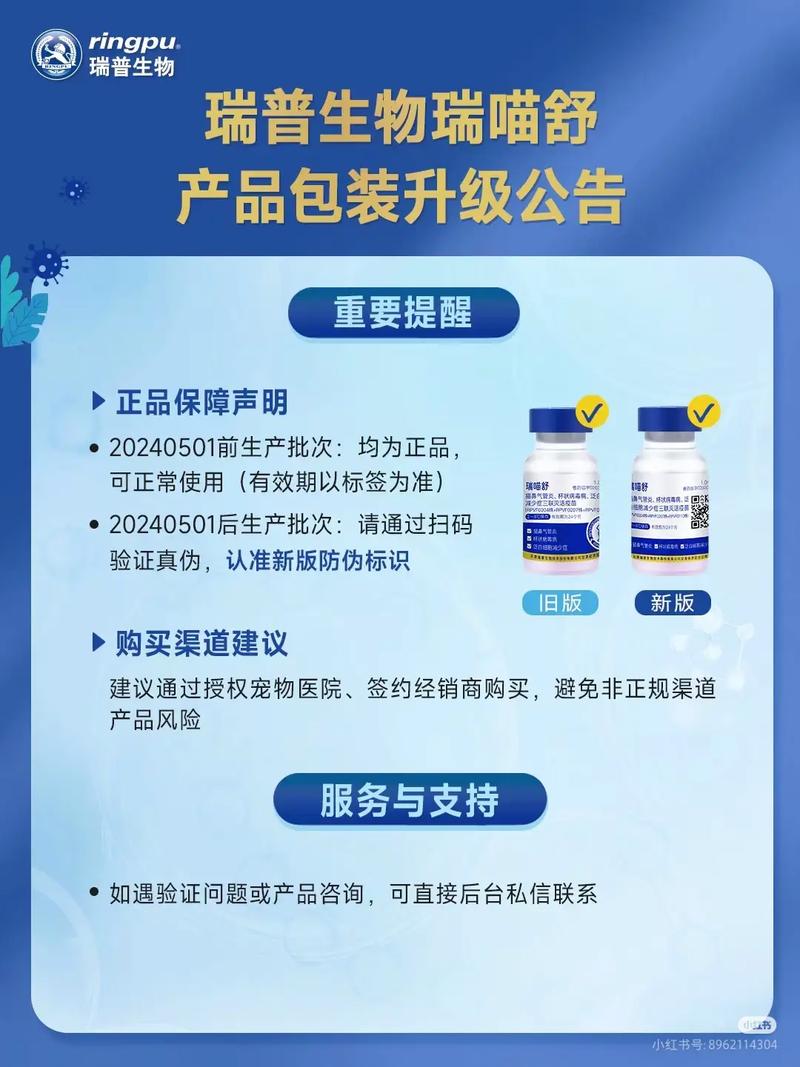 瑞喵舒防伪查询入口官网
