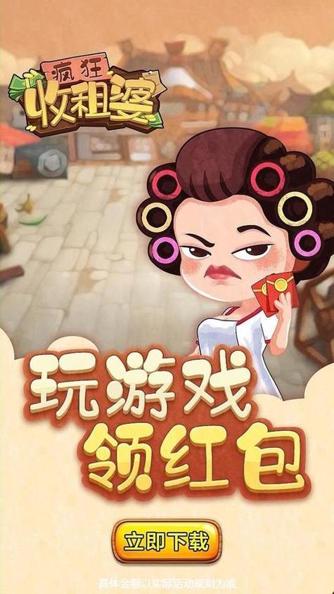 疯狂收租婆游戏玩法缩略图