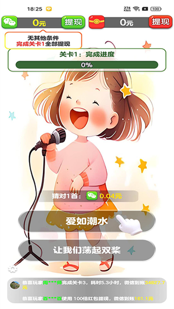 天才小曲库红包版下载游戏截图