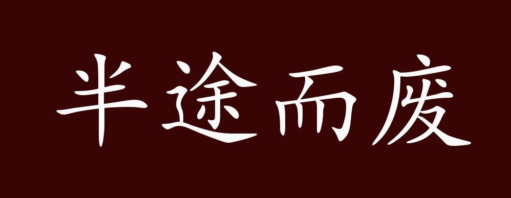 半途by四面风