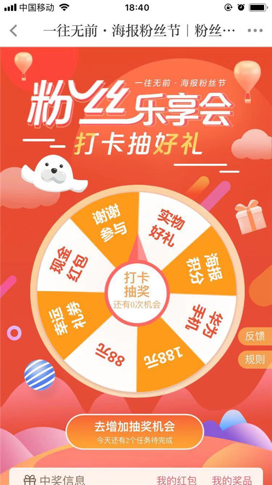 抽手机免费活动下载